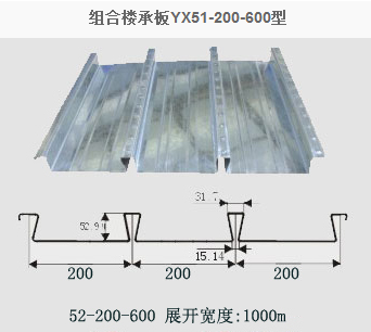 組合樓承板YX51-200-600型